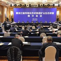 首批300個礦山!黑龍江省市場化推動生態(tài)修復