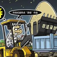 亮劍!中央紀委國家監委公開通報6起典型案例 零容忍態度對“沙霸”“礦霸”背后“保護傘”