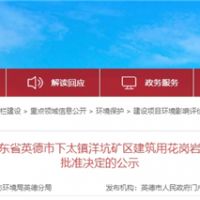 投資30.1億、400萬方/年！中交集團首個粵港澳砂石項目環評獲批
