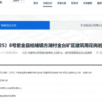 4.2元/方！廣東一砂石礦掛牌出讓