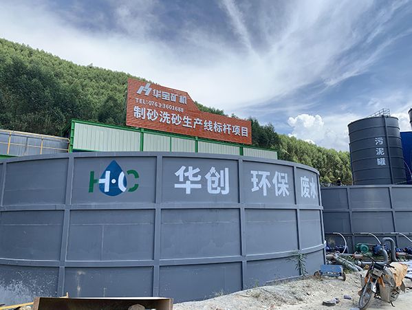 華寶礦機華創(chuàng)污水處理 華寶礦機華創(chuàng)污水處理